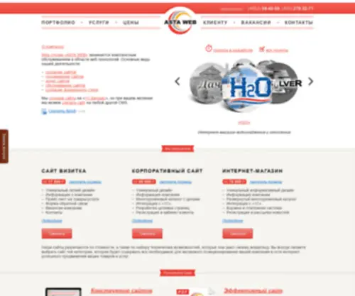 Astaweb.ru(ASTA WEB) Screenshot