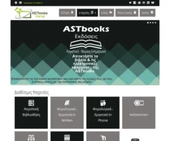 Astbooks.gr(Καλωσορίσατε στο Portal) Screenshot