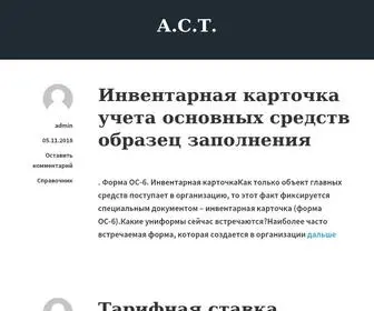 Astbusines.ru(Форма ОС) Screenshot