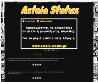 Asteia-Status.gr(Αστεία) Screenshot