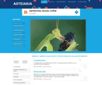 Asteiakia.gr(Ανεκδοτα) Screenshot