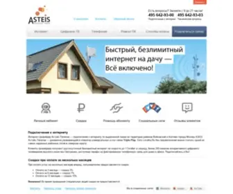 Asteis.net(Интернет провайдер Астэйс) Screenshot