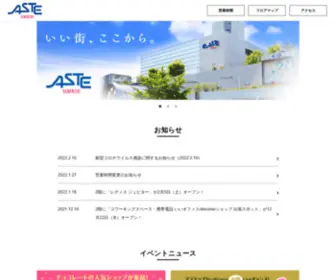 Astekawanishi.com(アステ川西 アステ川西) Screenshot