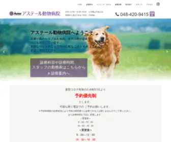 Aster-AH.com(皮膚や眼) Screenshot