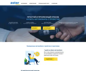 Aster-Auto.kz(продажа) Screenshot
