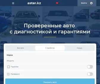 Aster.kz(Проверенные) Screenshot