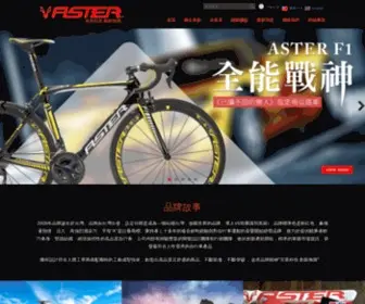 Asterbikes.com(亞仕大科技股份有限公司) Screenshot