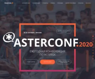 Asterconf.ru(Ежегодная конференция по Asterisk и VoIP) Screenshot