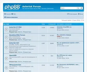 Asteriskforum.ru(Asterisk Forum) Screenshot