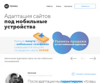 Asterixyoursite.ru(Астерикс) Screenshot