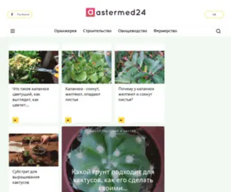 Astermed24.ru(Садоводство) Screenshot