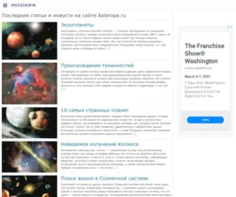 Asteropa.ru(Cолнечная) Screenshot