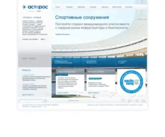 Asteros.ru(АСТЕРОС) Screenshot