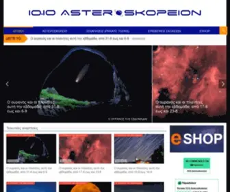 Asteroskopeion.com(1010 Asteroskopeion) Screenshot