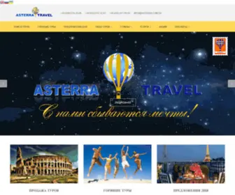Asterra.com.ua(Турагентство) Screenshot
