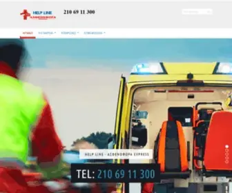 Asthenoforaexpress.gr(Ιδιωτικά Ασθενοφόρα τιμές Ambulance express) Screenshot