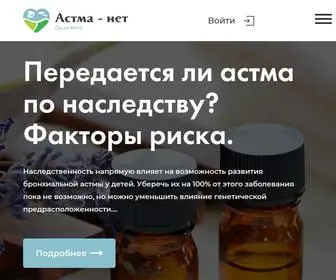 Asthma-Net.ru(Астма) Screenshot