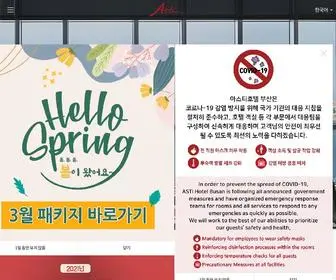 Astihotel.co.kr(아스티호텔) Screenshot