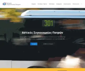 Astikopatras.gr(Αστικές Συγκοινωνίες Πατρών) Screenshot