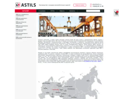 Astils.ru(Официальный) Screenshot