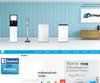 Astinathailand.com(ผลิตและจำหน่าย) Screenshot