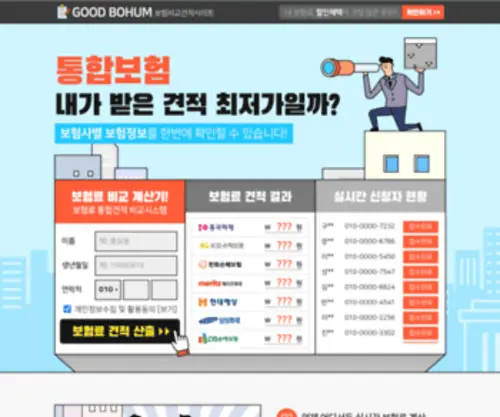 Astipster.com(통합보험 비교견적사이트 No.1) Screenshot
