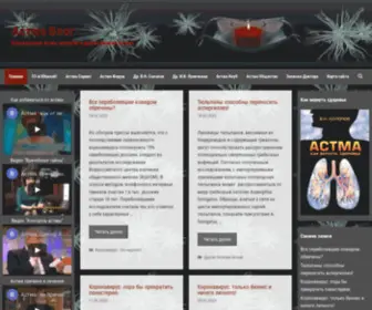 Astma.ru(Астма Блог) Screenshot