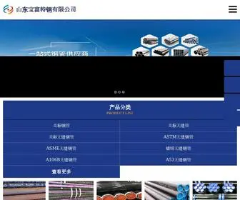 Astma335.com(山东宝富特种钢管有限公司) Screenshot