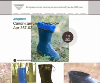 Astobuv.com(Астраханский) Screenshot