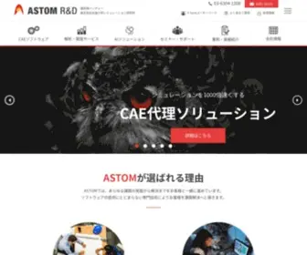 Astom.co.jp(ASTOMは、ソフトウェア) Screenshot