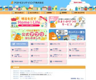 Astomos-Retailing.com(アストモスリテイリング株式会社) Screenshot