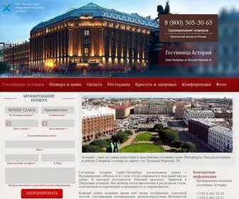 Astoriahotel.spb.ru(Забронировать номер в гостинице Астория Санкт) Screenshot