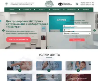 Astoriamed.ru(Медицинский) Screenshot