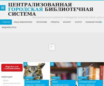 Astra-CGBS.ru(ЦЕНТРАЛИЗОВАННАЯ ГОРОДСКАЯ БИБЛИОТЕЧНАЯ СИСТЕМА) Screenshot