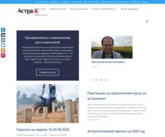 Astra-NSK.com(Астра) Screenshot