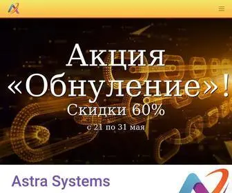 Astra-SYstems.net(Астра системс (Astra Systems)) Screenshot