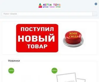 Astra-Toys.com.ua(игрушки) Screenshot