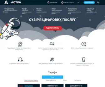 Astra.in.ua(інтернет) Screenshot
