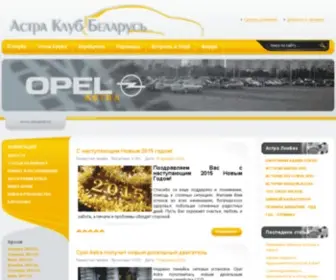 Astraclub.by(Официальный сайт Opel) Screenshot