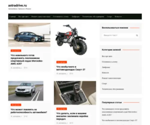 Astradrive.ru(Astradrive) Screenshot