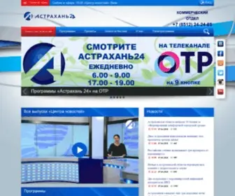 Astrakhan-24.ru(Последние новости Астрахани) Screenshot