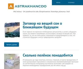 AstrakhanCDo.ru(Мой малыш) Screenshot