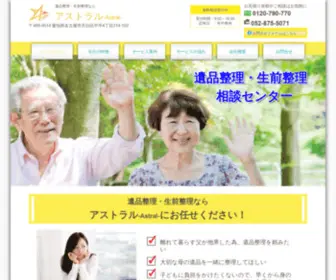 Astral-Japan.com(アストラル) Screenshot