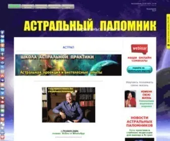 Astral-Pro.com(Астральный паломник) Screenshot