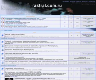 Astral.com.ru(Главная) Screenshot