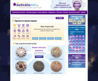 Astralomir.ru(Гороскопы от Astralomir) Screenshot