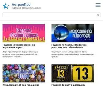 Astralpro.ru(АстралПро) Screenshot