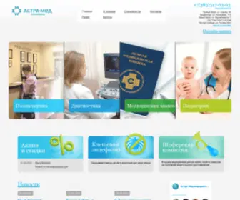 Astramed.net(Одна из крупнейших клиник Новосибирска) Screenshot