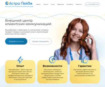 Astrapage.ru(Астра Пейдж) Screenshot