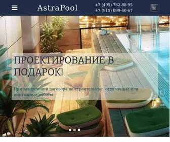 Astrapool.ru(Проектирование) Screenshot